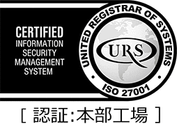 情報セキュリティ