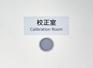 保守メンテナンス
